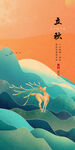 立秋洋房