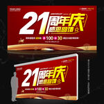 21周年庆