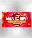 店庆2周年