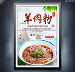 羊肉粉