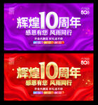 10周年