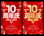 10周年庆