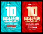 10周年庆