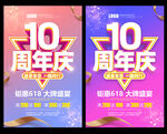 10周年
