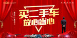 买二手车 二手车交易