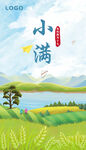 手绘小满海报