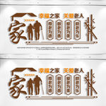 关爱老人幸福之家