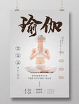 瑜伽海报