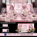 粉色主题婚礼