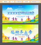 运动会