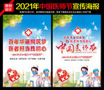百年华诞同筑梦 医者担当践初心