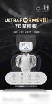 医美7D聚拉提仪器海报 