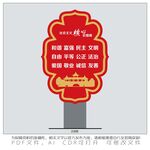 社会主义核心价值观