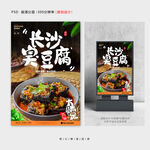 臭豆腐