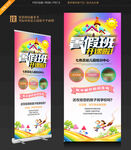 暑假班