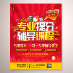 辅导班培训教育海报