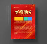 公司简介