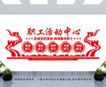 职工活动中心