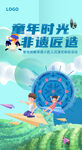 儿童主题活动
