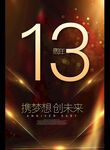 13周年