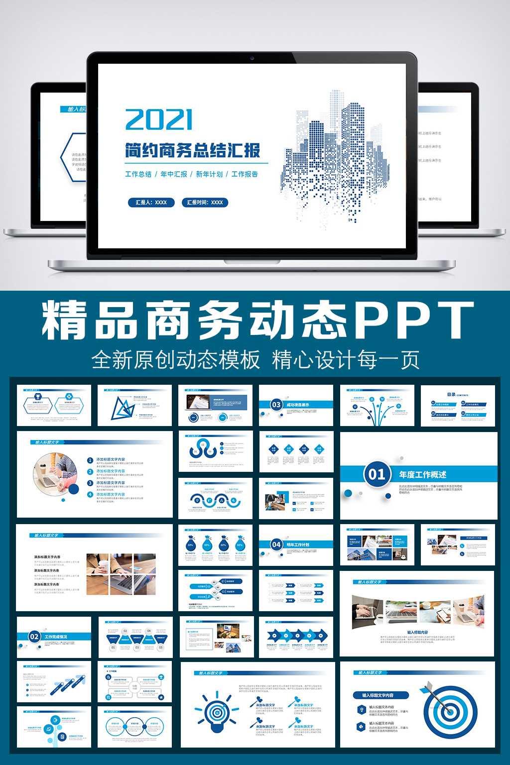 2021蓝色商务风工作PPT