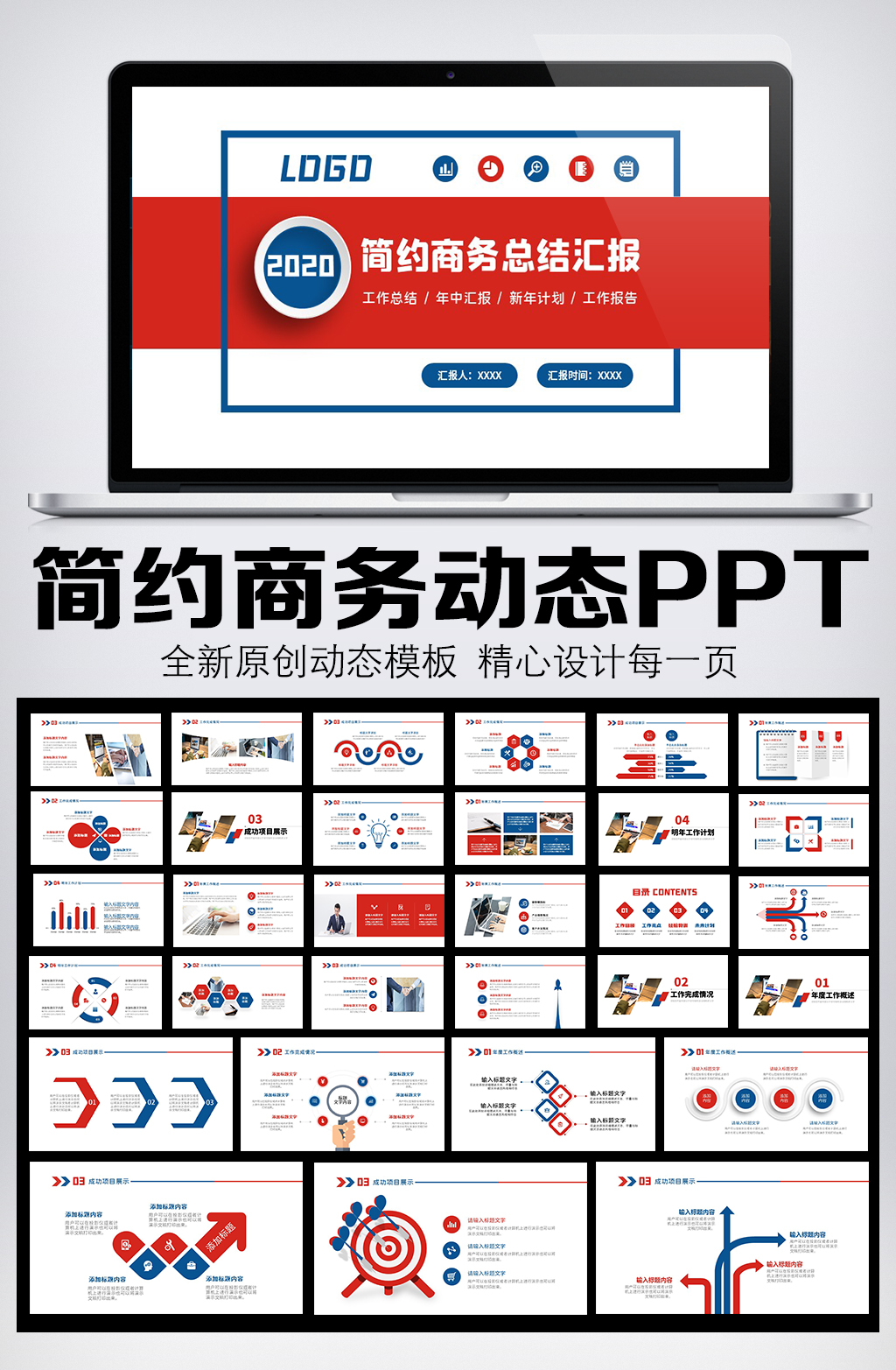 红蓝商务风工作总结PPT模板