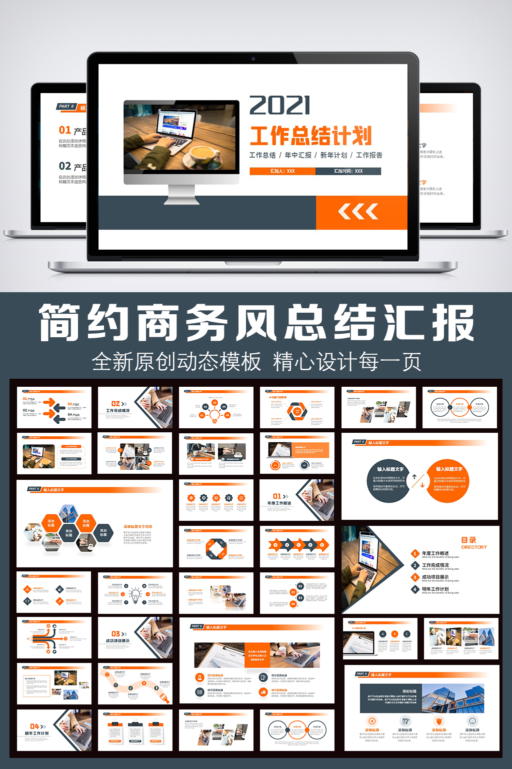2021工作总结汇报PPT模板