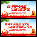 推动移风易俗