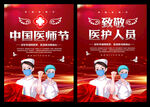 中国医师节活动背景
