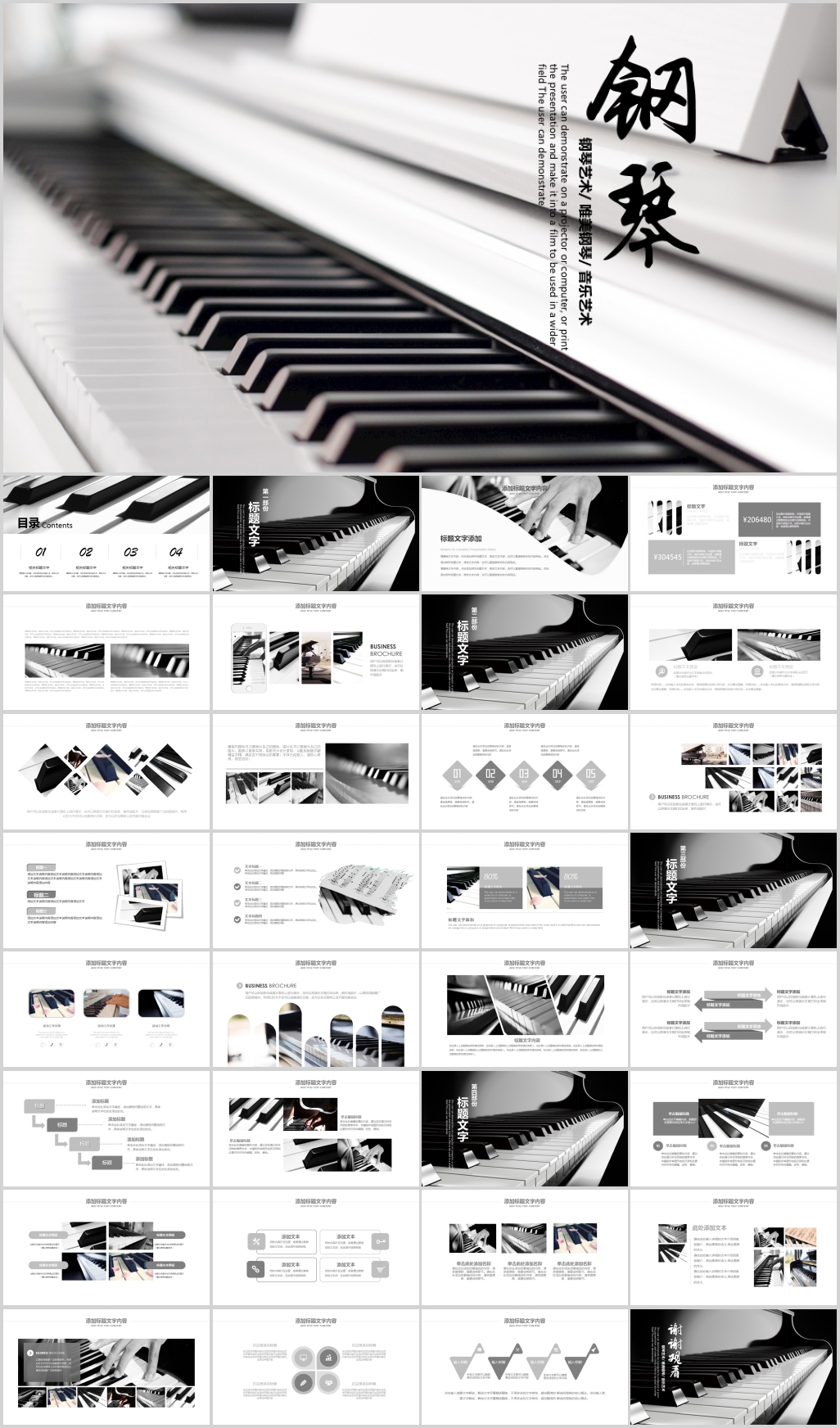 酷黑钢琴培训考级音乐课PPT