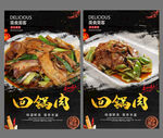 回锅肉