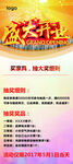 盛大开业X展架易拉宝设计抽奖活