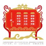 社会主义核心价值观