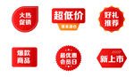 新品上市标签 