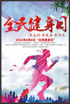 全民健身日