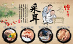 采耳养生背景墙