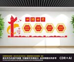 四讲四干文化墙
