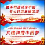 和谐中国