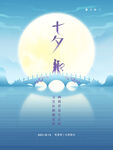 七夕情人节海报