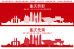 重庆地标建筑剪影