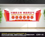 廉洁文化