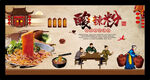 酸辣粉