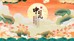 中国风 