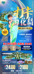 欢乐海花岛