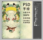 手绘PSD分层敦煌仙子