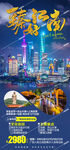 华东旅游海报 江南 苏杭 上海