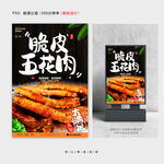 脆皮五花肉