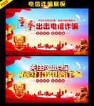 打击电信诈骗