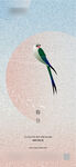 春分