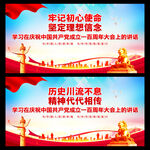 学习100周年大会讲话精神